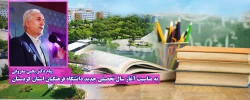 پیام دکتر معروفی به مناسبت آغاز سال تحصیلی جدید دانشگاه فرهنگیان استان کردستان 2