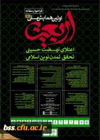 همایش ملی اربعین حسینی 2