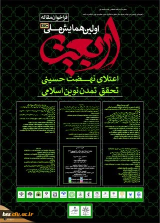 همایش ملی اربعین حسینی 2