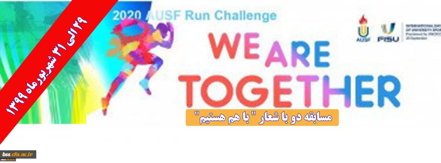 برگزاری مسابقه دو با شعار " با هم هستیم"
 3