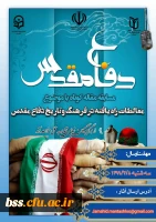 مغالطات راه یافته در فرهنگ وتاریخ دفاع مقدس 2