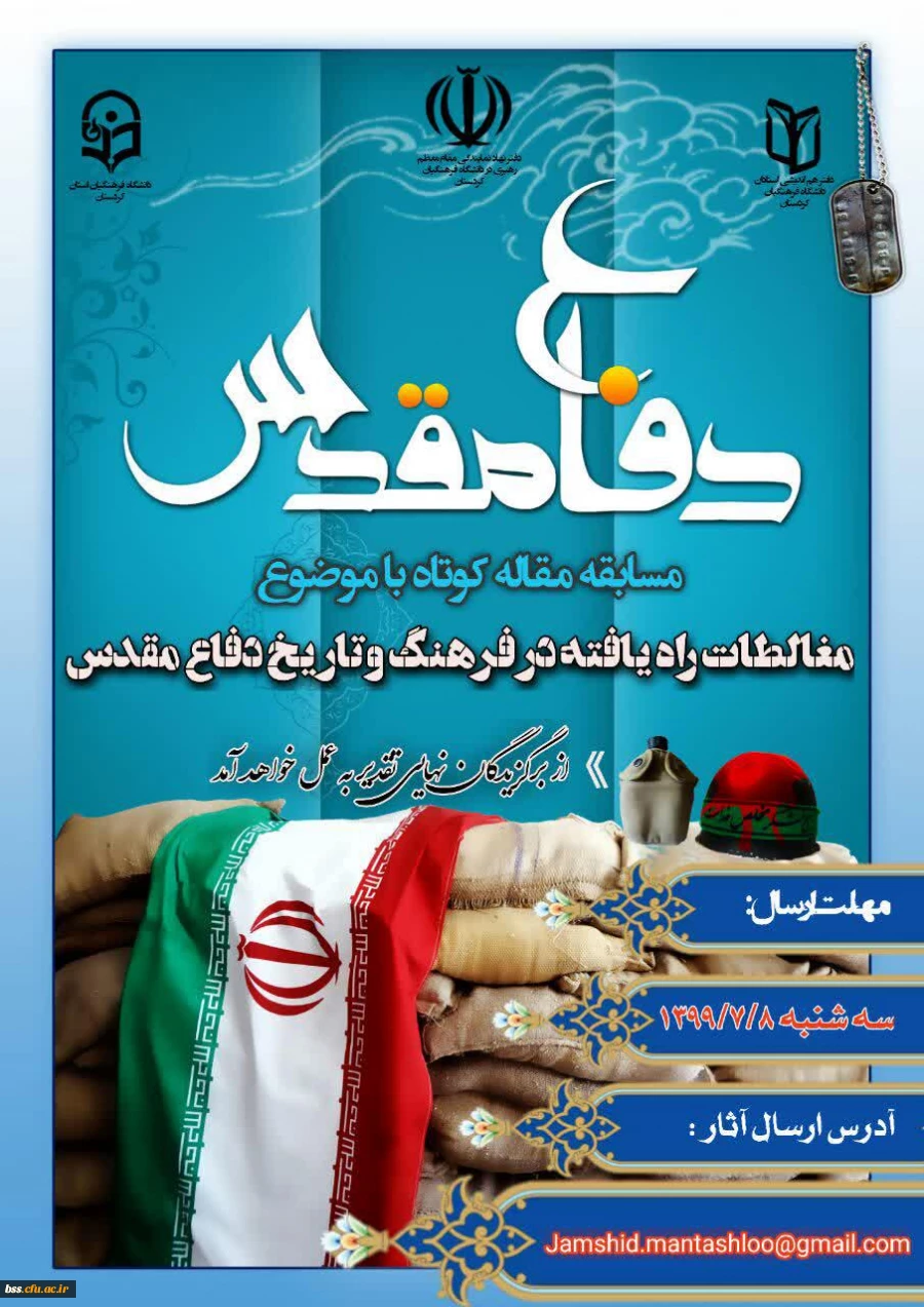 مغالطات راه یافته در فرهنگ وتاریخ دفاع مقدس 2