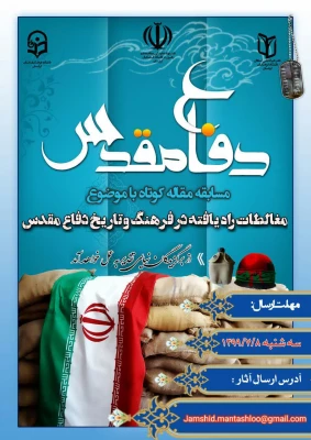 مغالطات راه یافته در فرهنگ وتاریخ دفاع مقدس 3