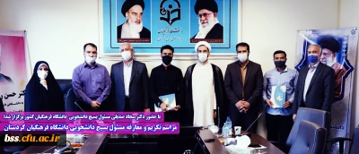 با حضور دکتر سجاد صدیقی مسئول بسیج دانشجویی دانشگاه فرهنگیان کشور برگزار شد؛

مراسم تکریم و معارفه مسئول بسیج دانشجویی دانشگاه فرهنگیان کردستان