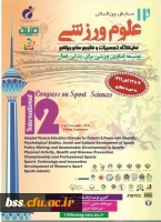 دوازدهمین همایش بین المللی علوم ورزشی 2