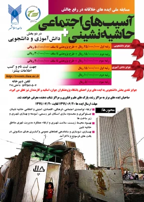 پوستر مسابقه