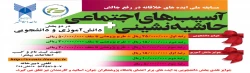 اولین دوره مسابقه ایده های خلاقانه در رفع چالش­های آسیب­های اجتماعی و حاشیه نشینی 2