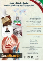 پوستر فراخوان جشنواره نماز و