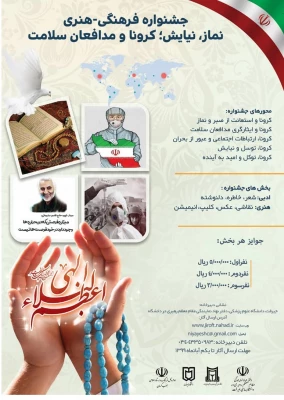 پوستر فراخوان جشنواره نماز و