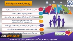 هفته بهداشت روان 2