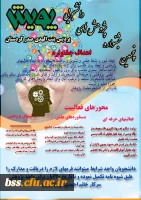 شیوه ­نامه برگزاری پنجمین جشنواره پژوهش­های دانشجویی( پویش)  2