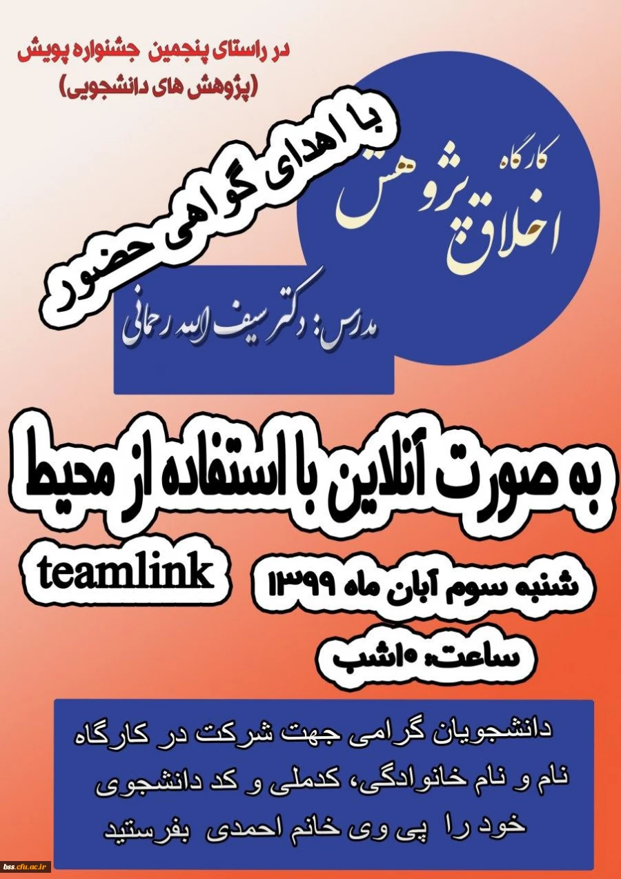 اخلاق پژوهش