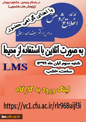 کارگاه اخلاق پژوهش برگزار می شود