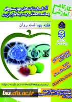 کارگاه آموزشی آشنایی با «پیشایندهای بهزیستی روانی و سلامت عاطفی در محیط های تربیتی»
 2