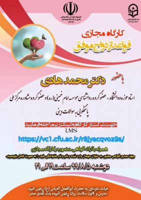 کارگاه مجازی؛

ازدواج موفق 2