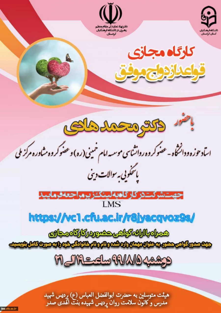 کارگاه مجازی؛

ازدواج موفق 2