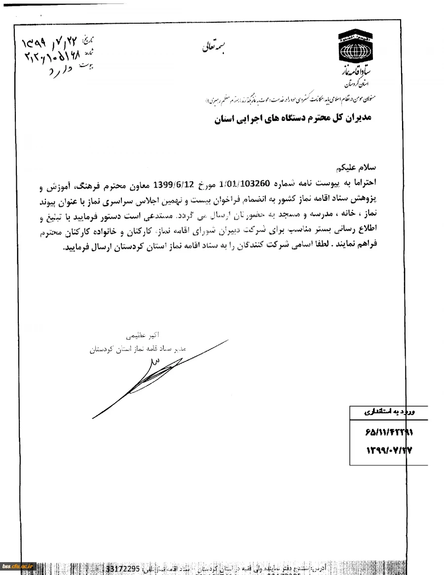 فراخوان بیست و نهمین اجلاس سراسری نماز با عنوان پیوند نماز، خانه، مدرسه و مسجد 3