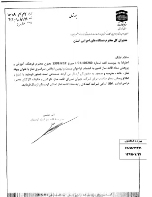 فراخوان بیست و نهمین اجلاس سراسری نماز با عنوان پیوند نماز، خانه، مدرسه و مسجد 3