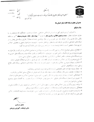 فراخوان بیست و نهمین اجلاس سراسری نماز با عنوان پیوند نماز، خانه، مدرسه و مسجد 4