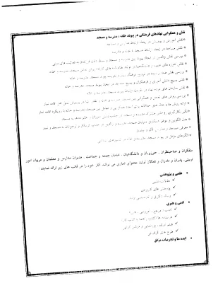 فراخوان بیست و نهمین اجلاس سراسری نماز با عنوان پیوند نماز، خانه، مدرسه و مسجد 6