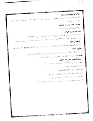 فراخوان بیست و نهمین اجلاس سراسری نماز با عنوان پیوند نماز، خانه، مدرسه و مسجد 7