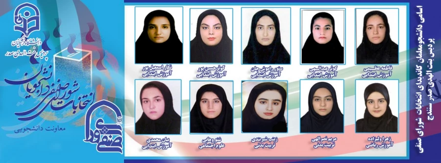 برگزاری انتخابات شورای صنفی رفاهی  2