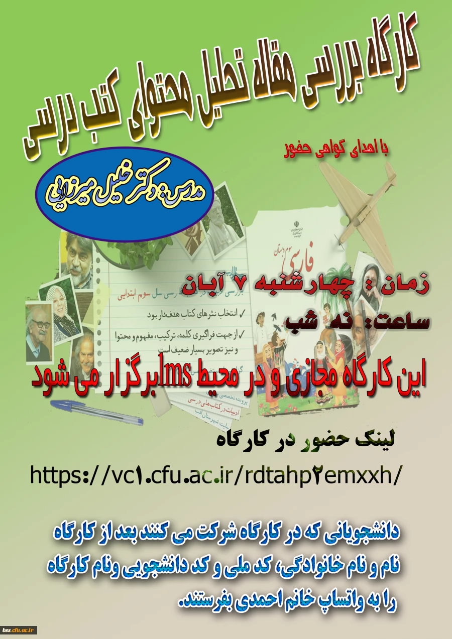  کارگاه بررسی مقاله تحلیل محتوی  استاد خلیل میرزایی
