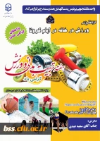 کارگاه مجازی «ورزش در خانه» در ایام کرونا 3