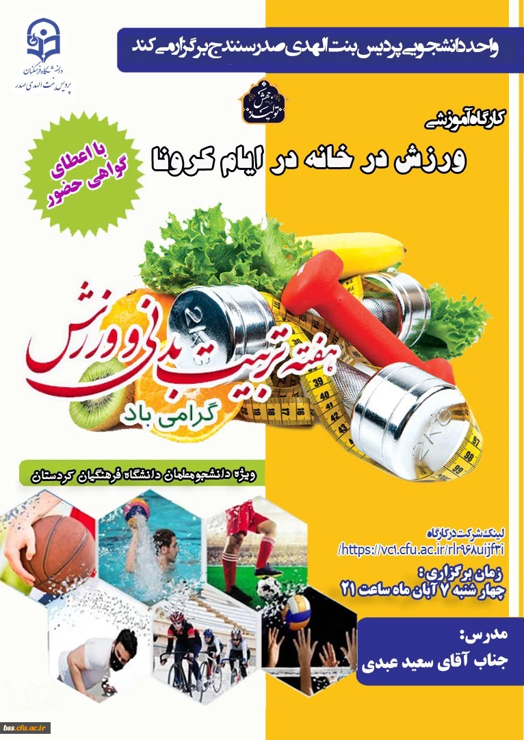 کارگاه مجازی «ورزش در خانه» در ایام کرونا 3