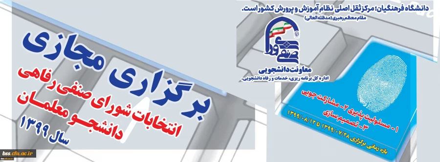 برگزاری انتخابات شورای صنفی رفاهی  3