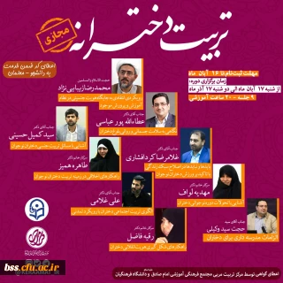 برگزاری دوره ضمن خدمت کشوری تربیت دخترانه 