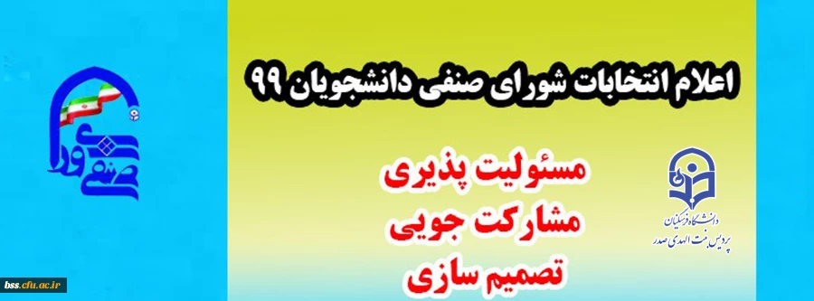 نتایج اولیه انتخابات پردیس بنت الهدی صدر سنندج 2