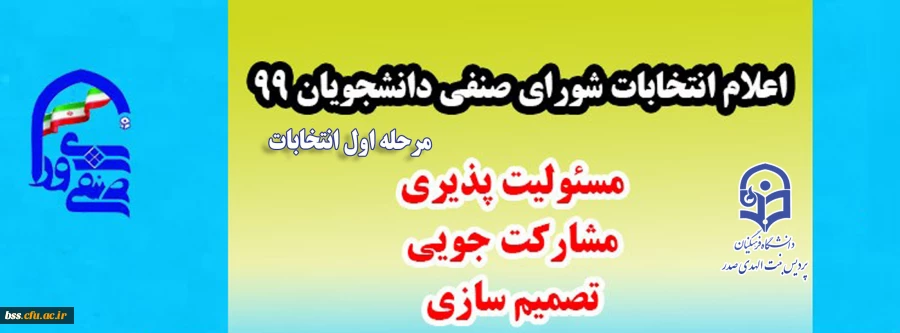 نتایج اولیه انتخابات پردیس بنت الهدی صدر سنندج 2