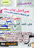 کارگاه پاپ مقاله