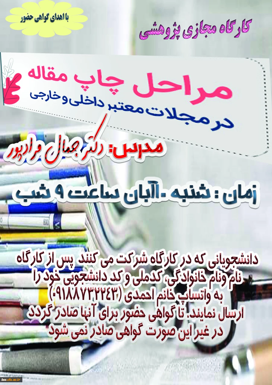 کارگاه پاپ مقاله