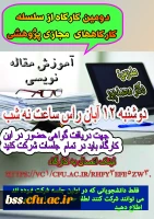 مقاله نویسی