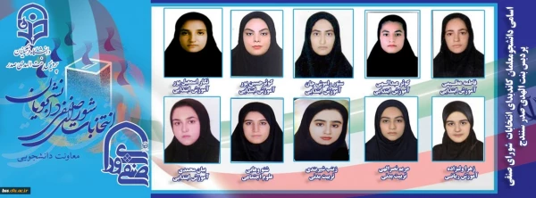 انتخابات شورای صنفی دانشجویان 3