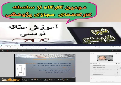 دومین کارگاه آموزش مقاله نویسی برگزار شد