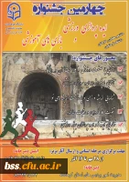 چهارمین جشنواره ایده پردازی ورزشی و بازی های آموزشی دانشجو معلمان
 و کارکنان دانشگاه فرهنگیان
 2