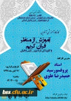 جشنواره تجربیات برتر – تربیتی اساتید و معلمان در حوزه آموزش دینی و قرآن ابتدایی 2