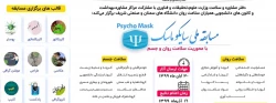 مسابقه ملی «سایکو ماسک» 4