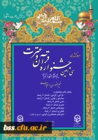 برگزاری مرحله کشوری سی امین جشنواره قرآن و عترت دانشجومعلمان دانشگاه فرهنگیان 2