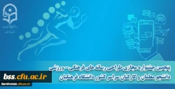 پنجمین جشنواره مجازی طراحی رسانه های فرهنگی - ورزشی دانشجو معلمان سراسر کشور دانشگاه فرهنگیان 4