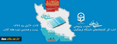 هفته کتاب مبارک