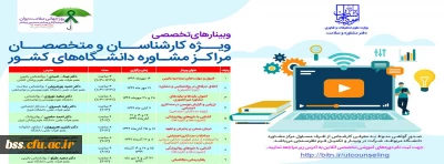 کارگاه آنلاین؛

وبینارهای تخصصی (دوره پاییز)