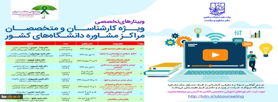 وبینارهای تخصصی (دوره پاییز) 2