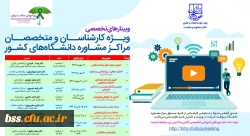 وبینارهای تخصصی (دوره پاییز) 2