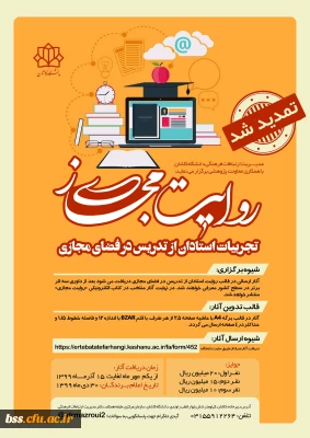 تمدید مسابقه روایت مجازی 