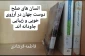واحد پژوهش و کتالبخانه با همکاری امور فرهنگی برگذار می کند:
مسابقه هایکو کتاب 2