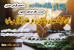 واحد پژوهش و کتالبخانه با همکاری امور فرهنگی برگذار می کند:
مسابقه هایکو کتاب 2